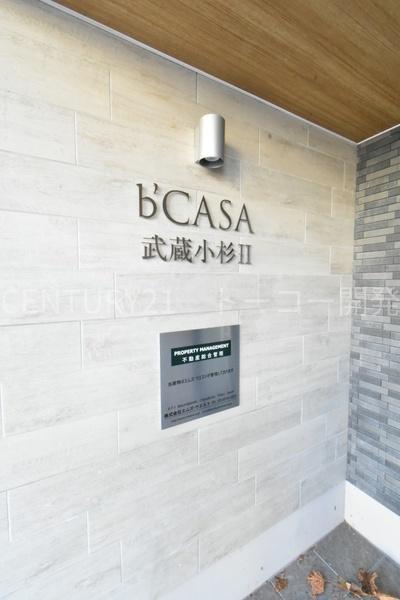 川崎市中原区中丸子のマンション