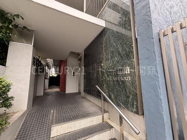 川崎市中原区中丸子のマンション