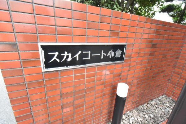 川崎市幸区小倉５丁目のマンション