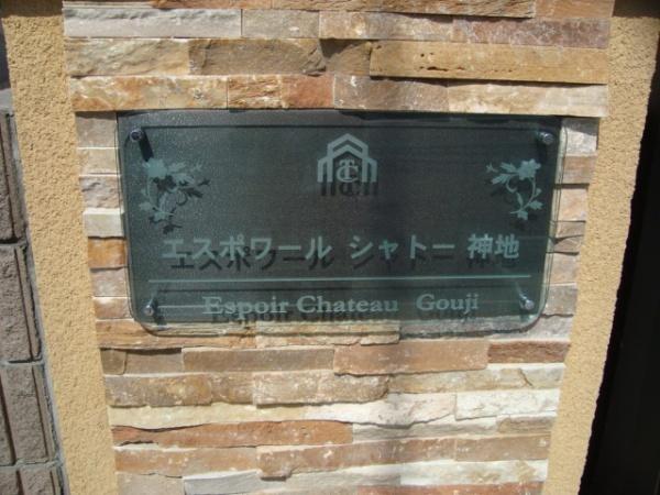 川崎市中原区上小田中６丁目のマンション