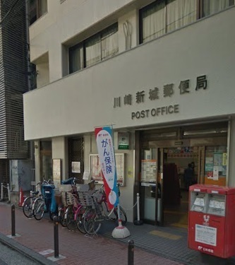 川崎市中原区新城１丁目のアパート(川崎新城郵便局)