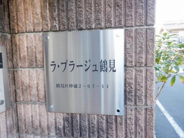 横浜市鶴見区仲通２丁目のアパート