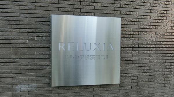 横浜市鶴見区元宮１丁目のマンション