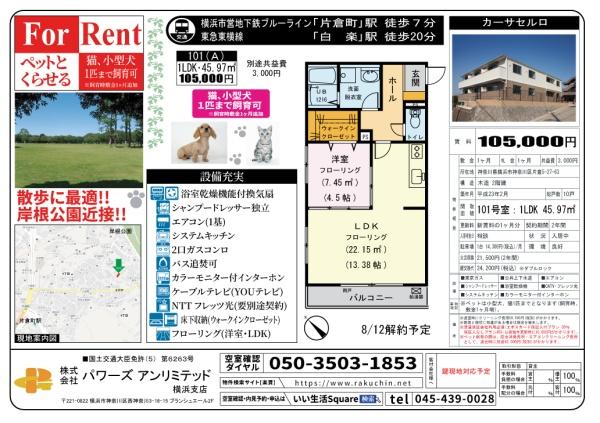 横浜市神奈川区片倉５丁目のアパート