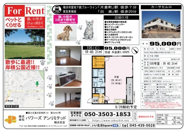 横浜市神奈川区片倉５丁目のアパート