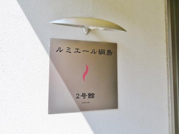 横浜市港北区綱島西６丁目のマンション