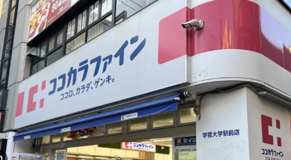 目黒区鷹番３丁目のマンション(ココカラファイン学芸大学駅前店)