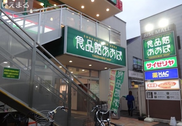 横浜市鶴見区矢向３丁目のマンション(食品館あおば矢向駅前店)