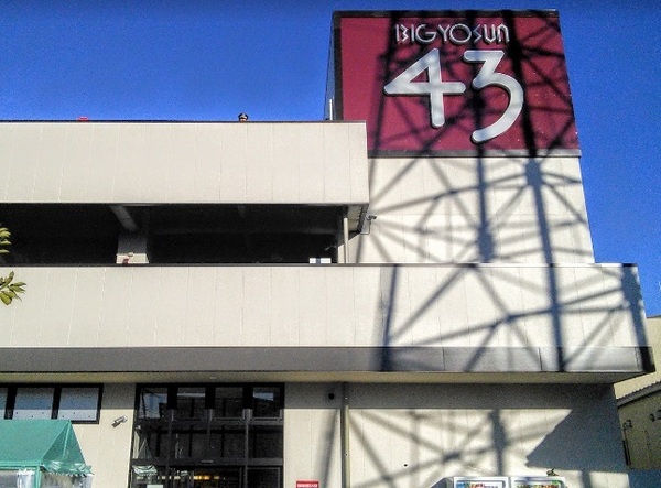 川崎市川崎区下並木のマンション(ビッグヨーサン鶴見店)