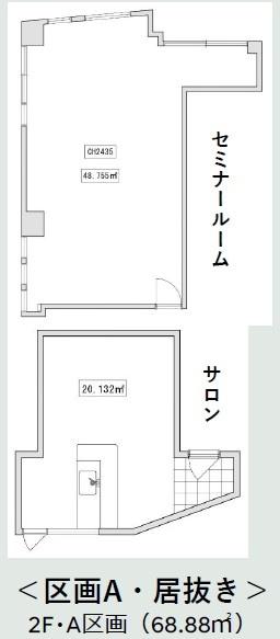 ハウズプラザ　2階　店舗・事務所(A+B)