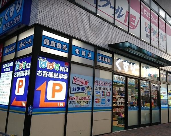 川崎市中原区市ノ坪のマンション(どらっぐぱぱす武蔵小杉店)