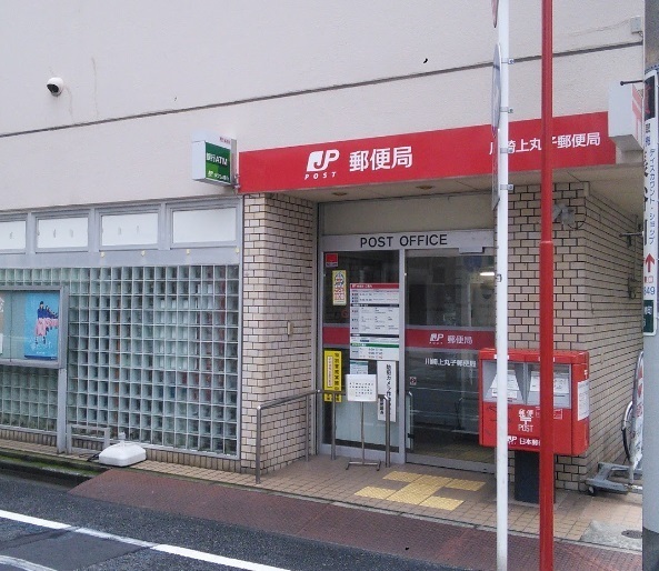 シゲタストアビル(川崎上丸子郵便局)