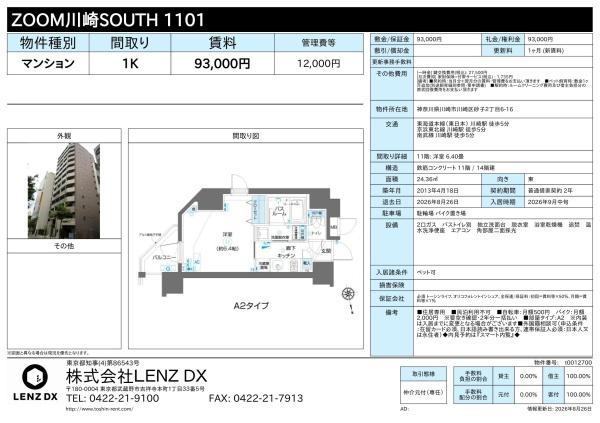 ZOOM川崎SOUTH