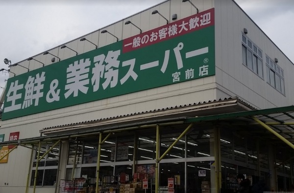 第二向ヶ丘サンハイツ(業務スーパー宮前店)