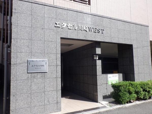 エクセル川崎ＷＥＳＴ