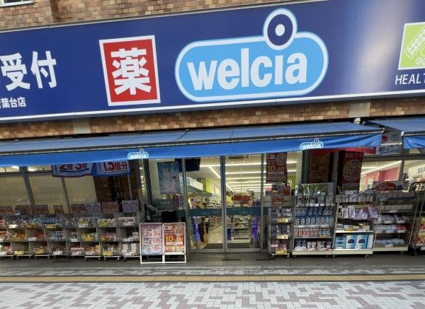 ジェレミエル(ウエルシア目黒青葉台店)