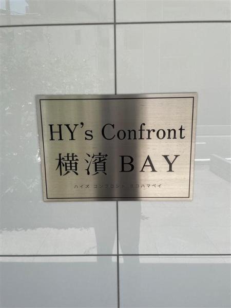 ＨＹ’ｓ　Ｃｏｎｆｒｏｎｔ横濱ＢＡＹ