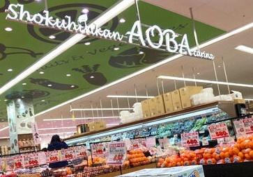エヴァーグリーン新羽(食品館あおば新羽店)