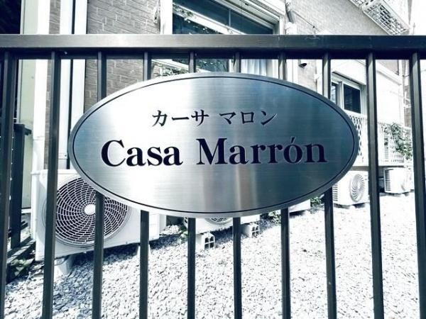 カーサマロン