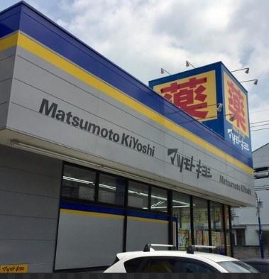 大田区仲池上２丁目のマンション(マツモトキヨシ大田久が原店)