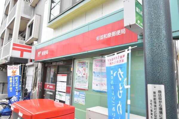 ドルチェ和泉(杉並和泉郵便局)