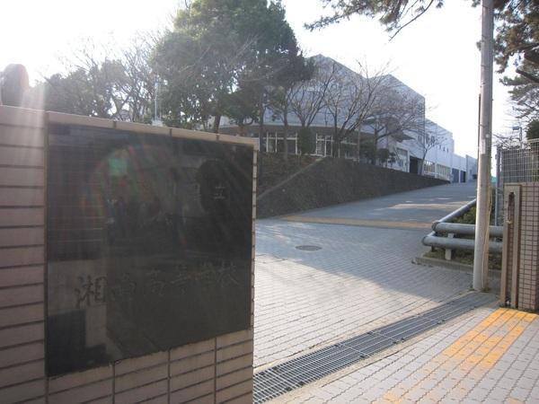 鵠沼神明戸建(神奈川県立湘南高校)