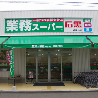 ハークビル(業務スーパー　湘南台店)