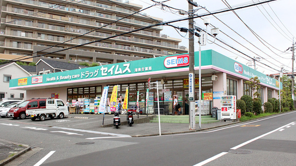 ハークビル(セイムス 湘南台店)