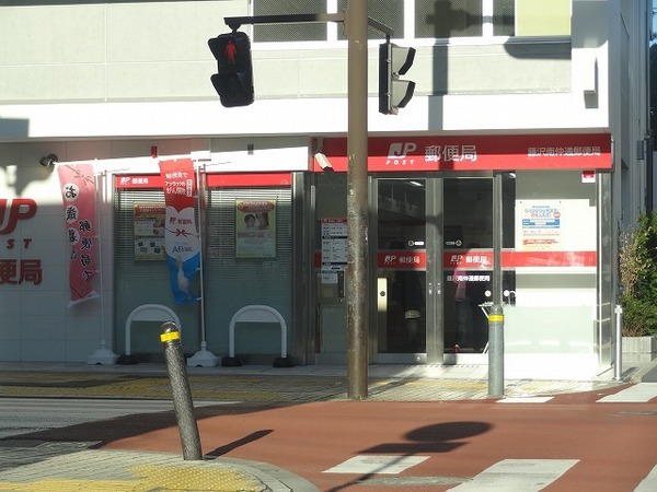 ＦＪナインフロアビル(藤沢南仲通郵便局)