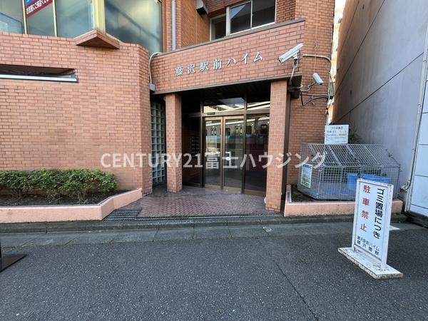 藤沢駅前ハイム