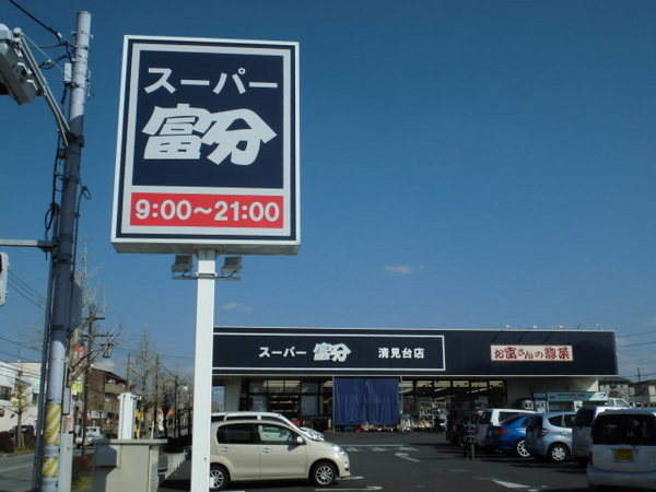 ノーブルタウン　弐番館(スーパー富分清見台店)