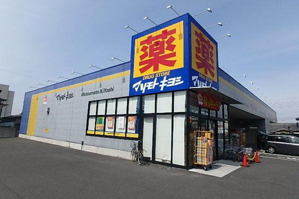 モンシェールかずさ(マツモトキヨシ木更津店)
