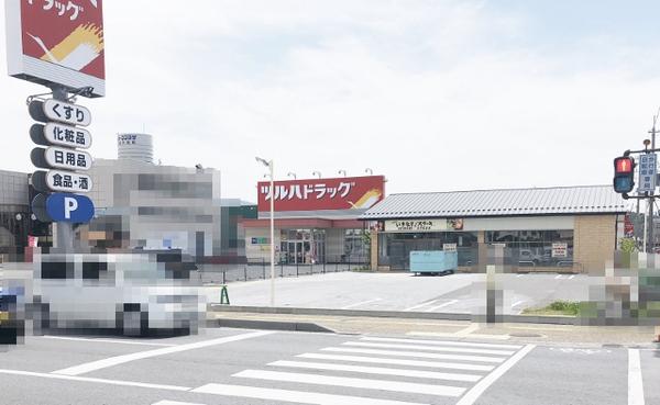 彦根市錦町 店舗付住宅(ツルハドラッグ彦根店)