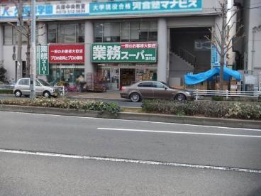 藤和シティコア神戸中道通(業務スーパー湊川店)