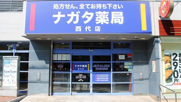 デコール神戸2(アルカドラッグ西代店)