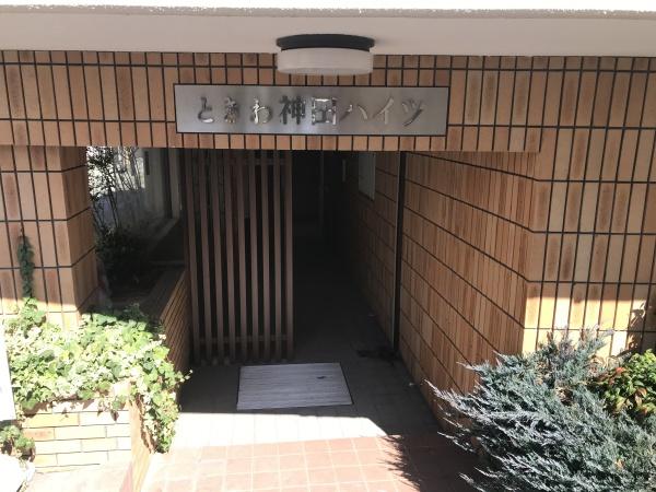 ときわ神田ハイツ