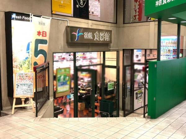 カサブランカビル(神鉄食彩館新開地店)