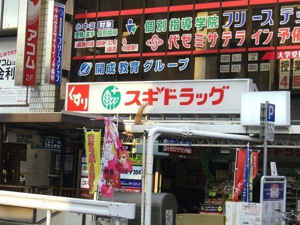 ワコーレ板宿(スギドラッグ板宿店)