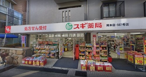 ホクヨウビル(スギ薬局岡本店)