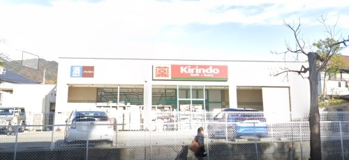 矢野ビル(キリン堂東灘御影店)