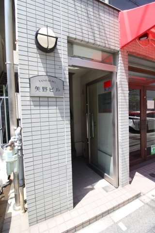 矢野ビル