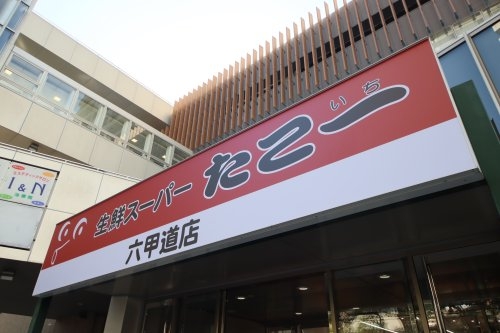 神戸市灘区備後町5丁目の店舗・事務所(たこ一六甲道店)