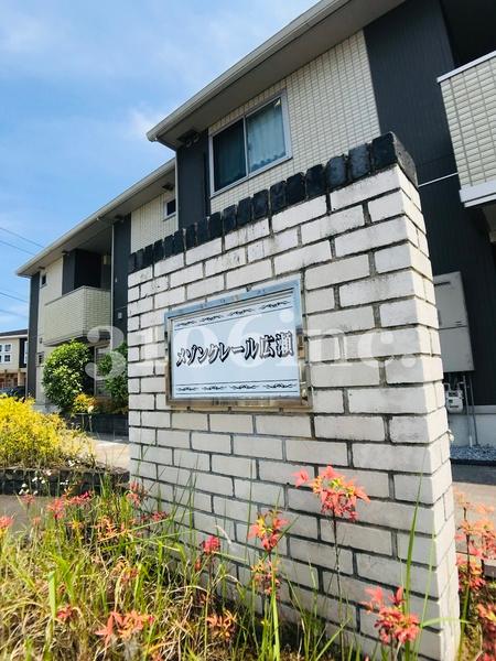 メゾンクレール広瀬B棟