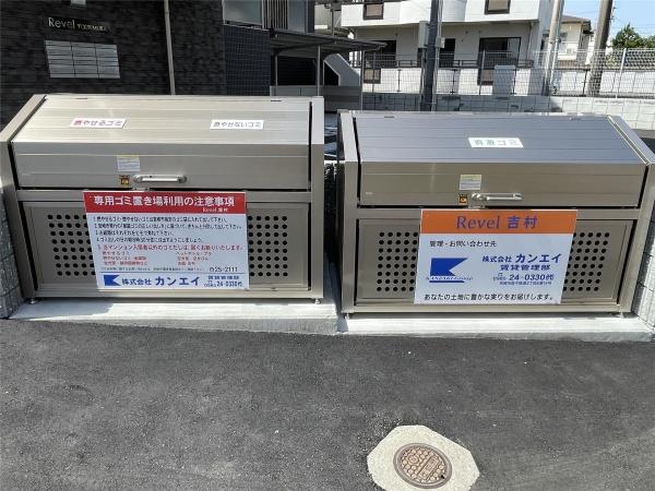 Revel吉村