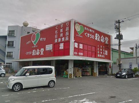 ハピネス本郷2(くすりの救命堂)