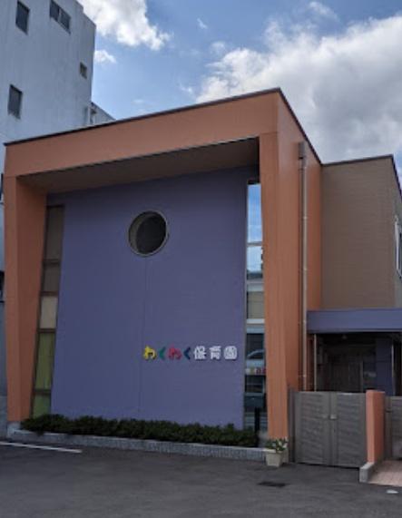 AINA(わくわく保育園)