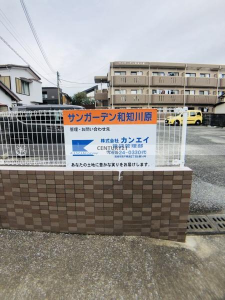 サンガーデン和知川原