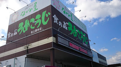 クロス　ザ　リバー　１(ながの屋プラス食の森うめこうじ佐土原本店)