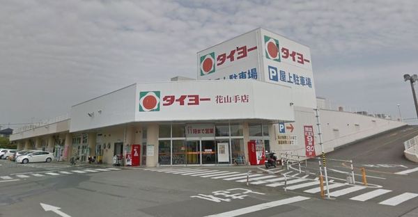 ポニョ・コンフィート(タイヨー花山手店)