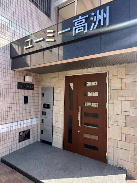 ユーミー高洲